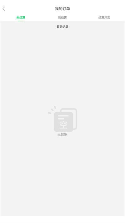 好順快車 v1.0.0 安卓版 1