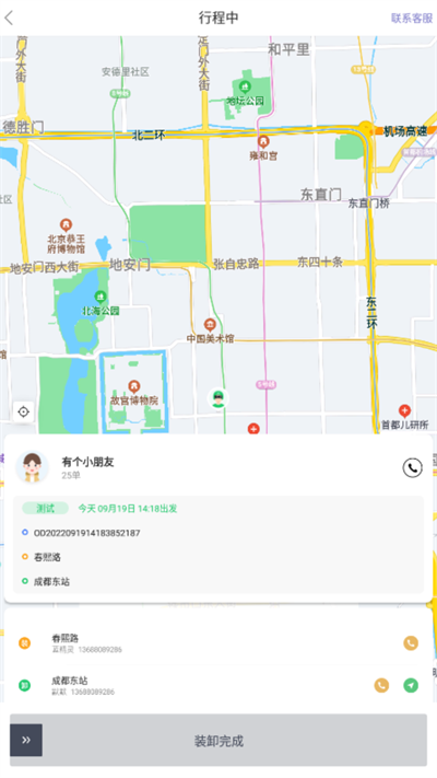 好順快車 v1.0.0 安卓版 2