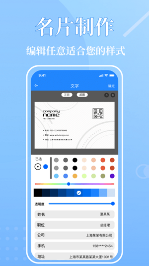 電子名片 v2.2.1 安卓版 1