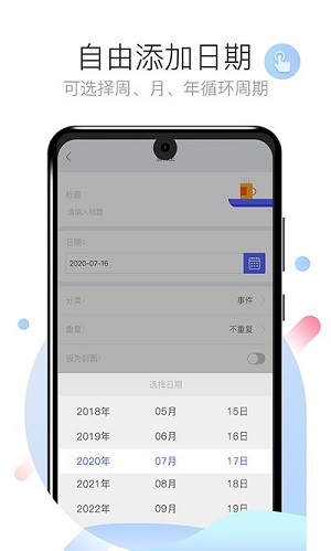 倒數(shù)日時(shí)間 v1.0.6 安卓版 1