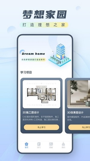 改造房子 v1.0.0 安卓版 2
