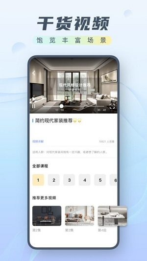 改造房子 v1.0.0 安卓版 1