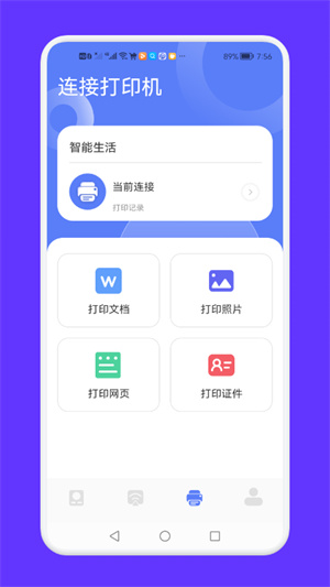 全能連接工具 v1.1 安卓版 1