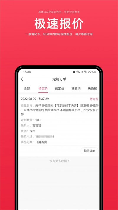 來樣定制 v1.6.2 安卓版 1