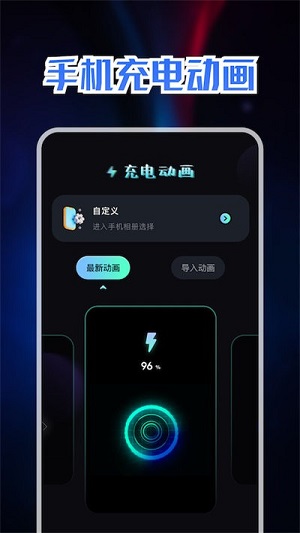 精美充電動(dòng)畫 v1.1 安卓版 2