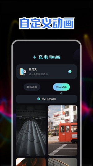精美充電動(dòng)畫 v1.1 安卓版 1
