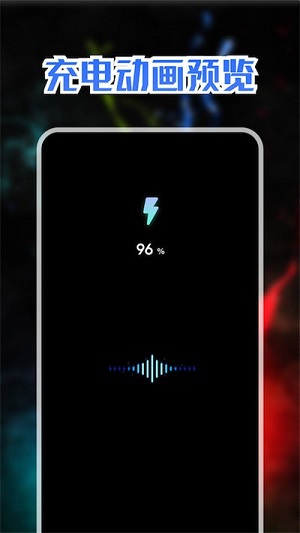 精美充電動(dòng)畫 v1.1 安卓版 0