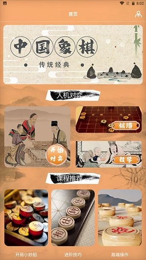 手機下象棋 v1.1 安卓版 2