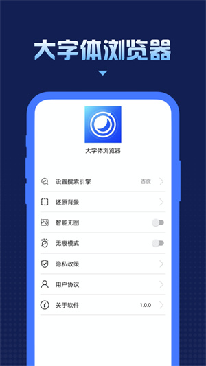 大字體瀏覽器 v1.0.0 最新版 1