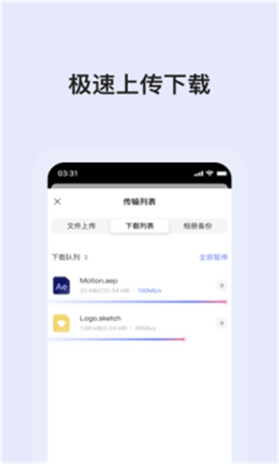 蝸牛云盤 v2.2.0 安卓版 2