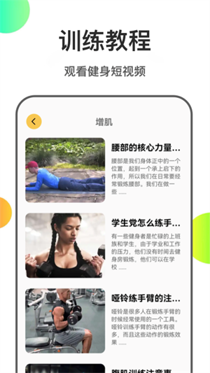 瘦身計(jì)劃本 v1.1 最新版 2