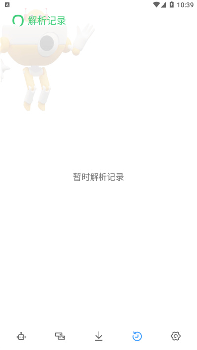 解析機(jī)器人 v1.0.15 安卓版 1