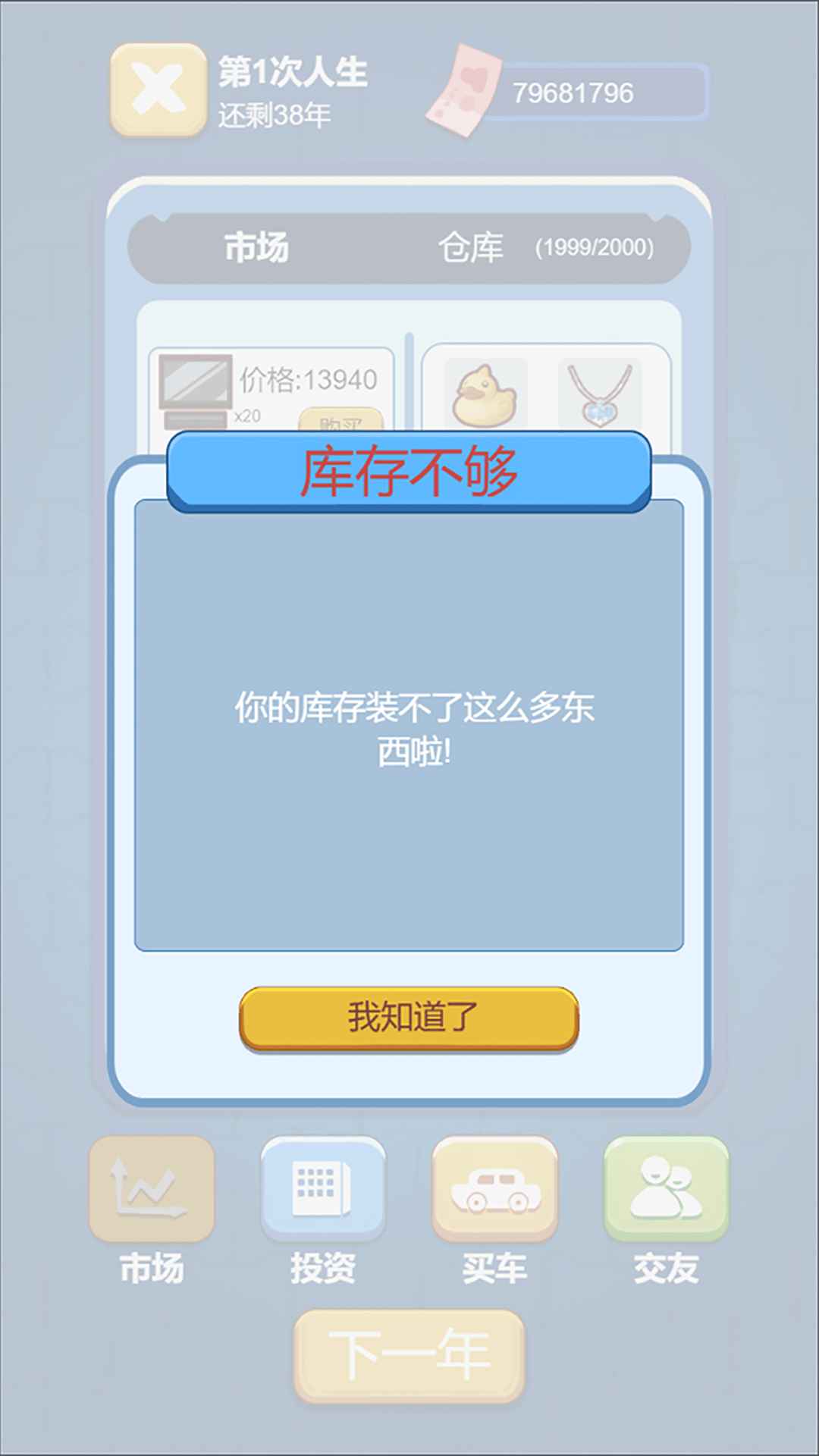 先花他一個(gè)億 v1.0.2 安卓版 4