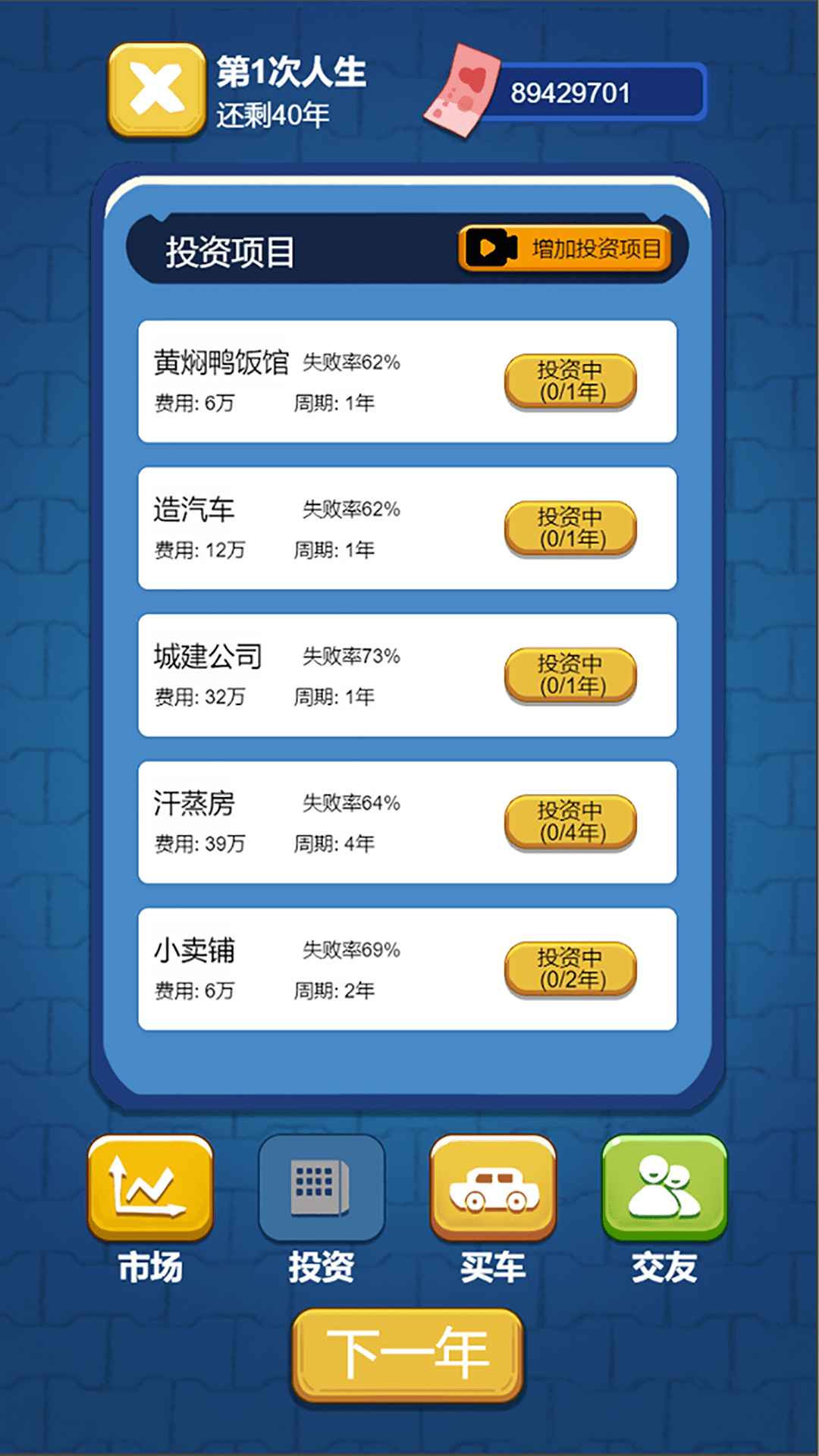 先花他一個(gè)億 v1.0.2 安卓版 1
