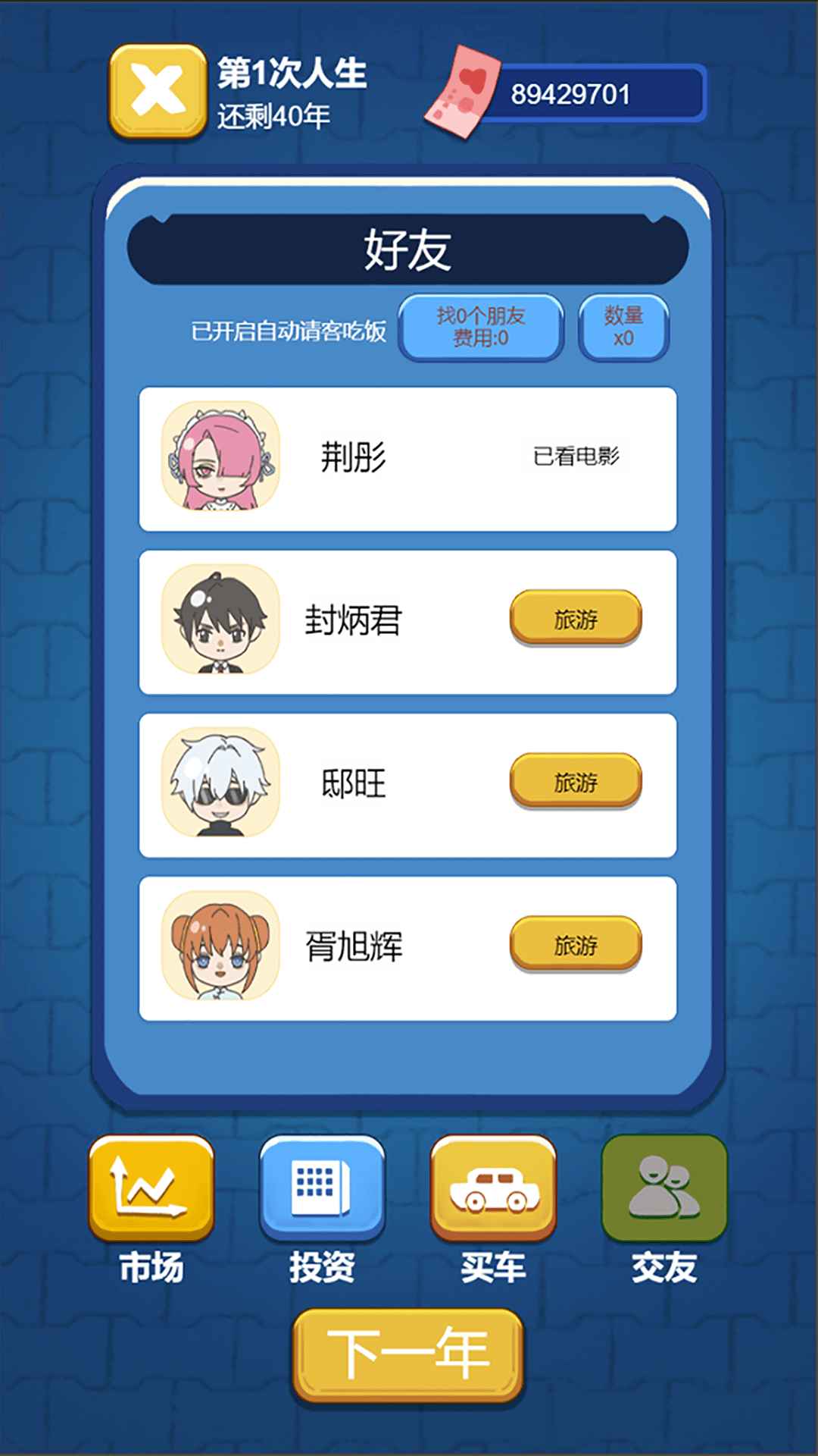 先花他一個(gè)億 v1.0.2 安卓版 3
