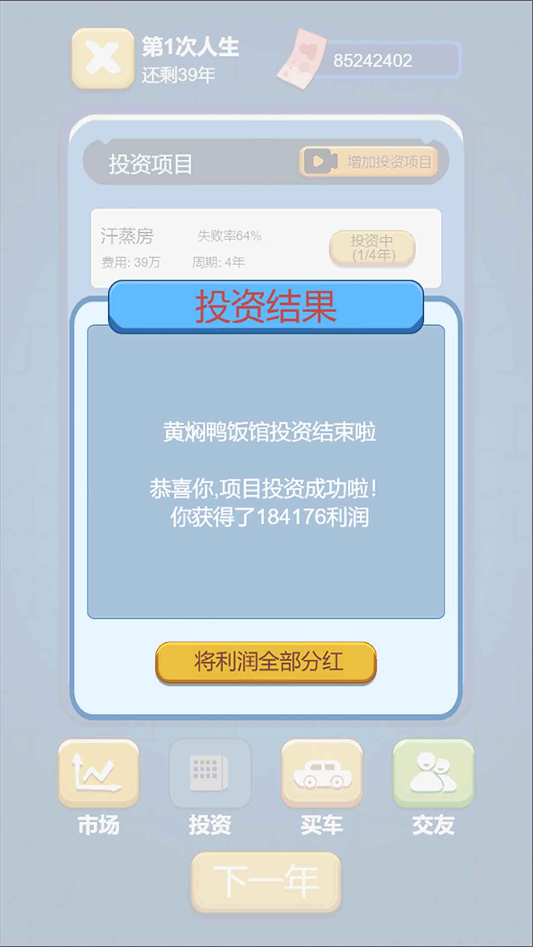 先花他一個(gè)億 v1.0.2 安卓版 2