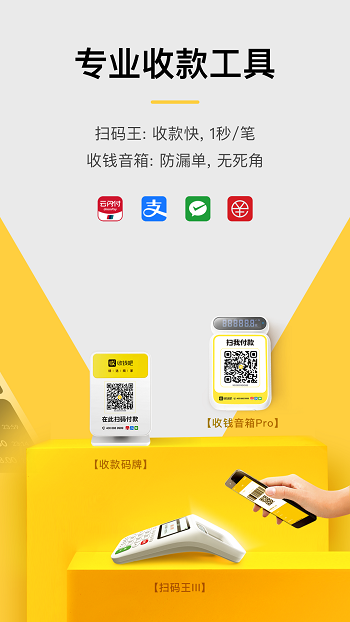 收錢(qián)吧app最新版1