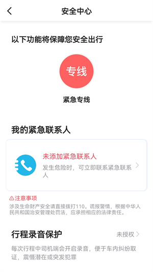 蓉橙出行乘客端 v5.50.1.0001 最新版 2