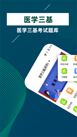 醫(yī)學三基牛題庫 v2.0.3 最新版 0