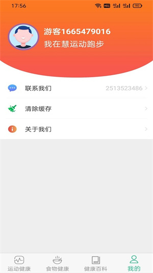 慧運(yùn)動(dòng) v1.4.0 安卓版 2