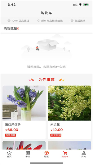 萬(wàn)花蹊 v1.0.3 安卓版 3