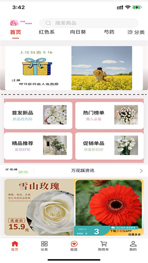 萬(wàn)花蹊 v1.0.3 安卓版 4