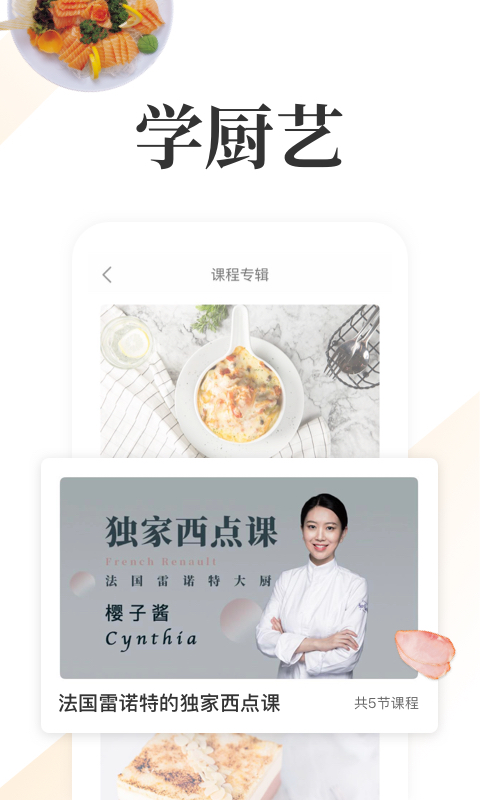網(wǎng)上廚房菜譜美食最新版 v16.8.0 安卓版 1