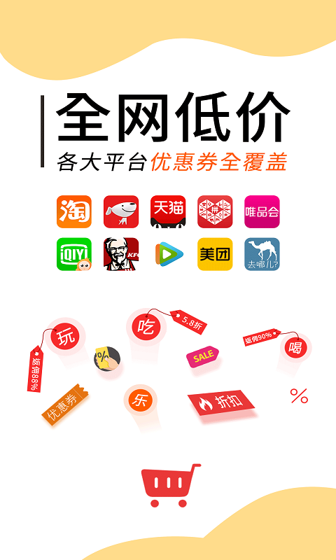 羊毛淘優(yōu)惠券 v3.7.8 安卓版 0