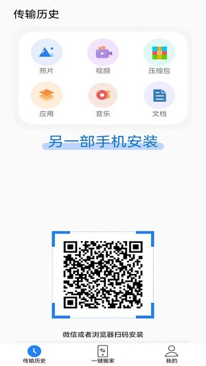 傳輸平臺 v1.0.2 安卓版 1