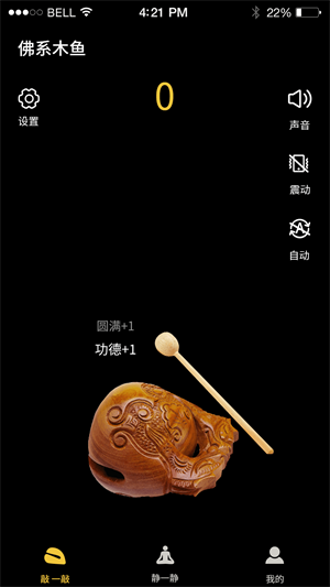 掌上木魚 v1.0.4 最新版 0