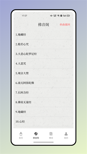 小木魚助手 v1.1.6.2 最新版 3