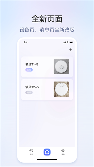 領(lǐng)貝機(jī)器人 v1.2.5 最新版 2
