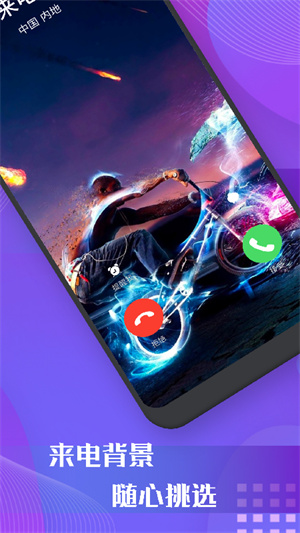 彩屏來(lái)電秀 v1.3 最新版 1