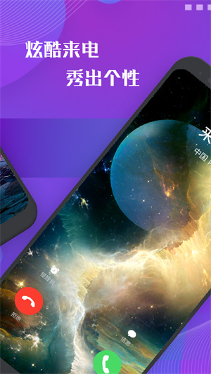 彩屏來(lái)電秀 v1.3 最新版 0