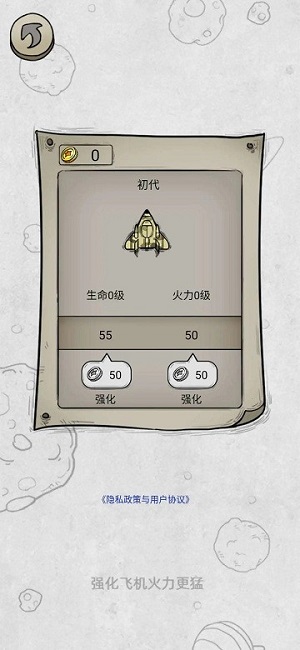 消滅鬼子機(jī) v1.0 安卓版 2