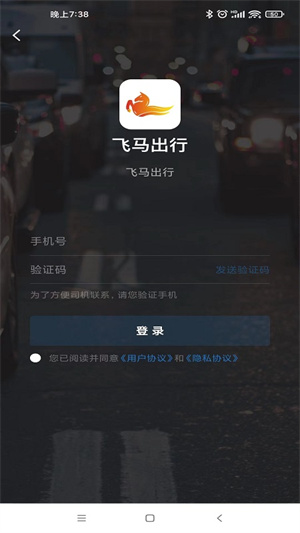 飛馬出行 v5.50.0.0014 最新版 0