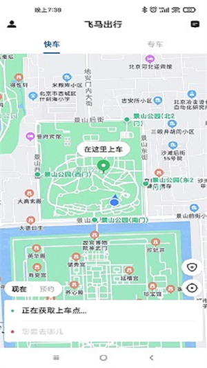 飛馬出行 v5.50.0.0014 最新版 3