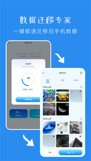 一鍵換機(jī)傳輸助手 v1.1 安卓最新版 1