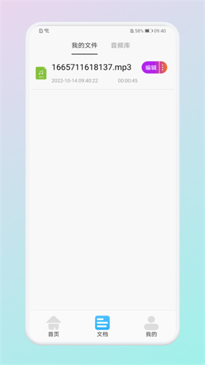 萬能錄音轉(zhuǎn)文字專家 v1.1 手機(jī)最新版 0