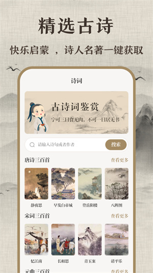 唐詩三百首少兒版 v3.30 最新版 2