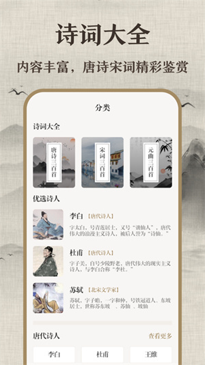 唐詩三百首少兒版 v3.30 最新版 3