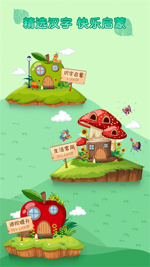 少兒識字 v1.0.0 安卓版 0