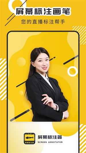 屏幕標注器 v4.2.0 最新版 4