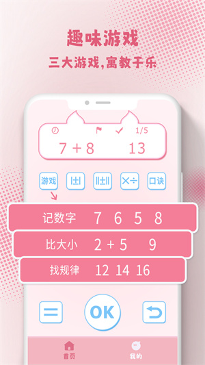 口算練習(xí)機(jī) v1.0 安卓版 1