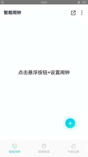 清風(fēng)小鬧鐘 v1.1 安卓版 0