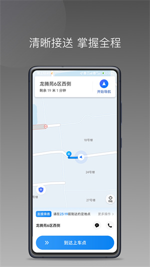 司機點點司機端 v1.14.0 最新版 2
