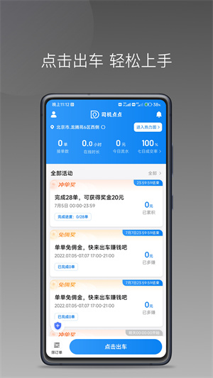 司機點點司機端 v1.14.0 最新版 1
