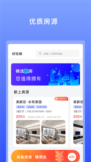 好投緣 v1.2.6 最新版 3