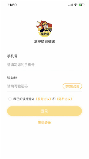 駕駛轅司機(jī) v1.0.7 最新版 2