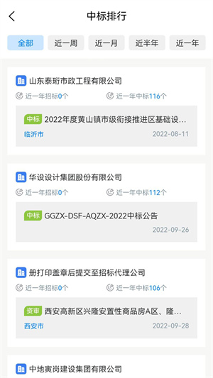 招投標網 v1.0.0 安卓版 2